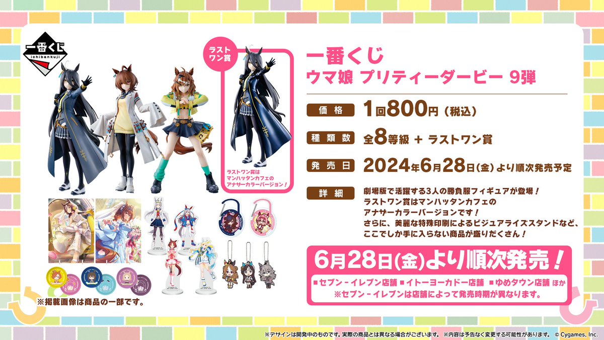 一番くじ ウマ娘プリティダービー 9弾 10弾 11弾 A賞〜