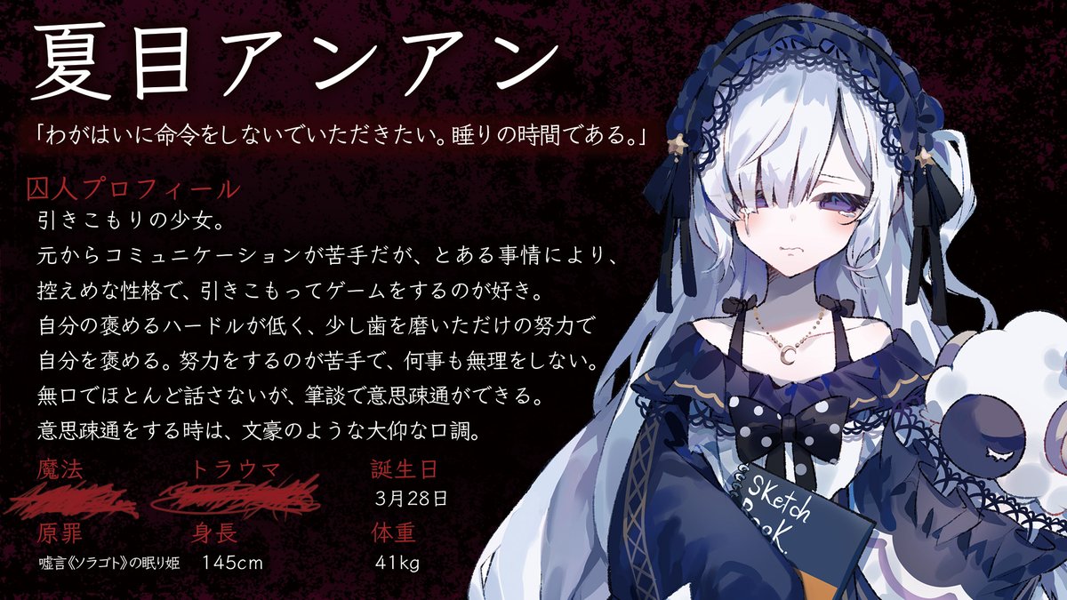 夏目アンアン 4点セット 魔法少女ノ魔女裁判 まのさば 複製処刑展