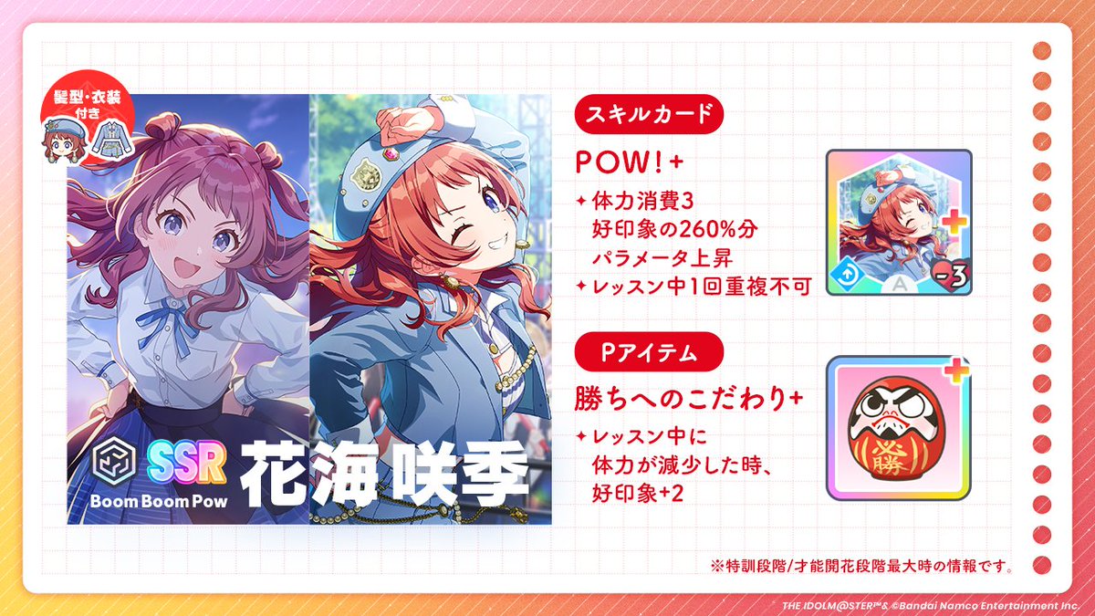 ピックアップアイドル紹介】 🔸SSRアイドル 『【Boom Boom Pow】花海咲