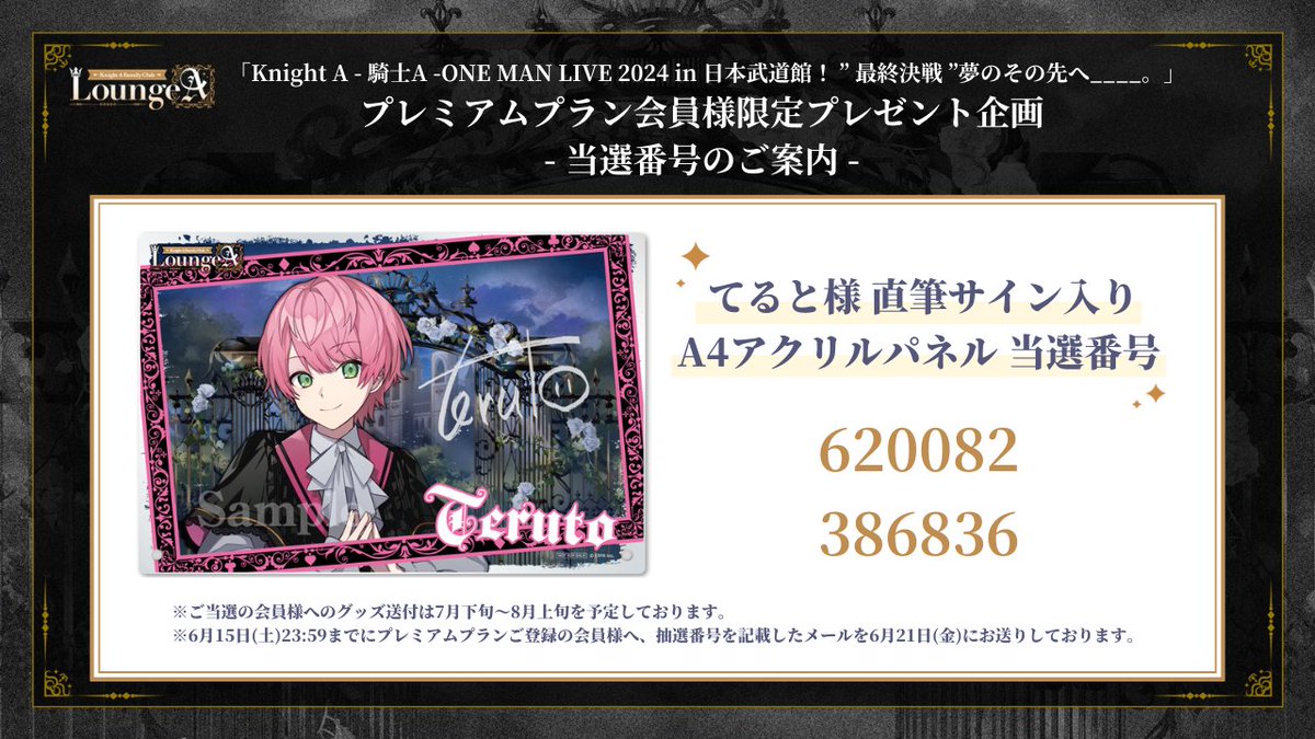 ◤Lounge『A』プレミアムプラン会員様限定 直筆サイン入りグッズ