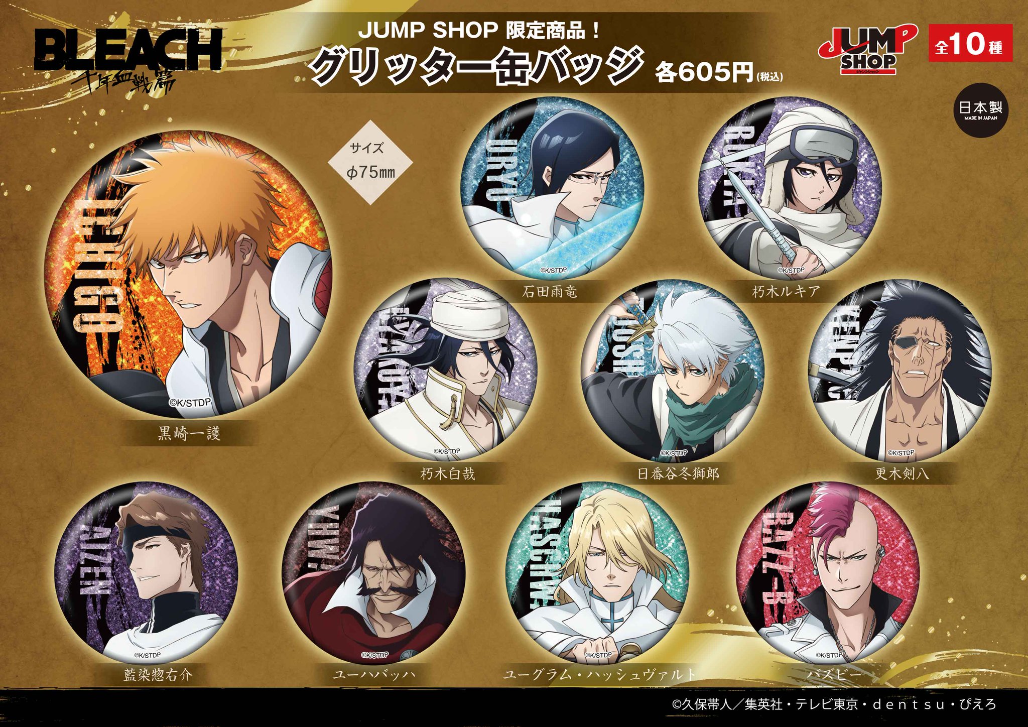 BLEACH 千年血戦篇 スクエアCANバッジ 全10種 BLEACH 千年血戦篇