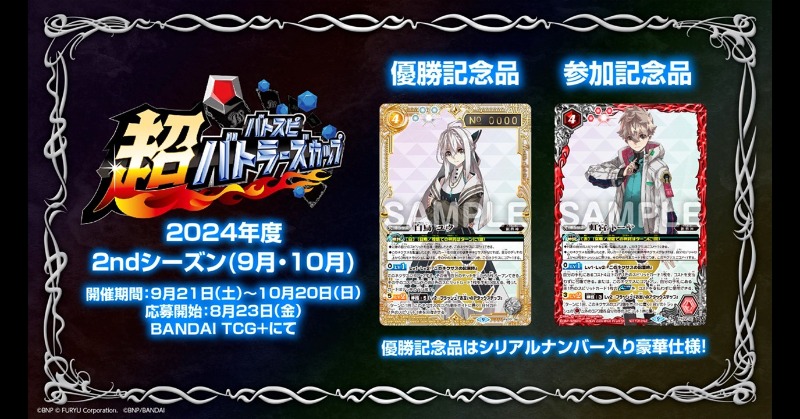 バトルスピリッツ 白鳥 ユウ シリアル 白鳥ユウ 2024/9)白鳥ユウ