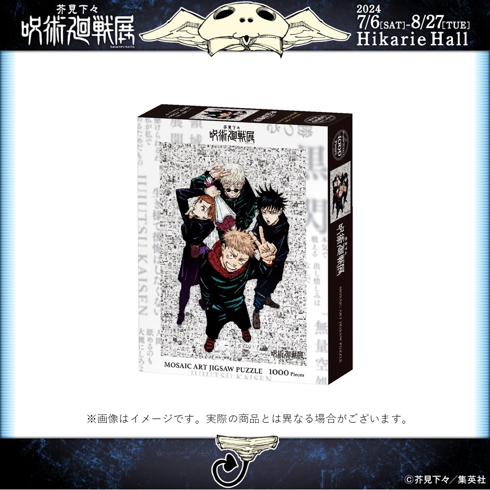 呪術廻戦展 グッズ情報】 □モザイクアートパズル ¥3,850円（税込） 名