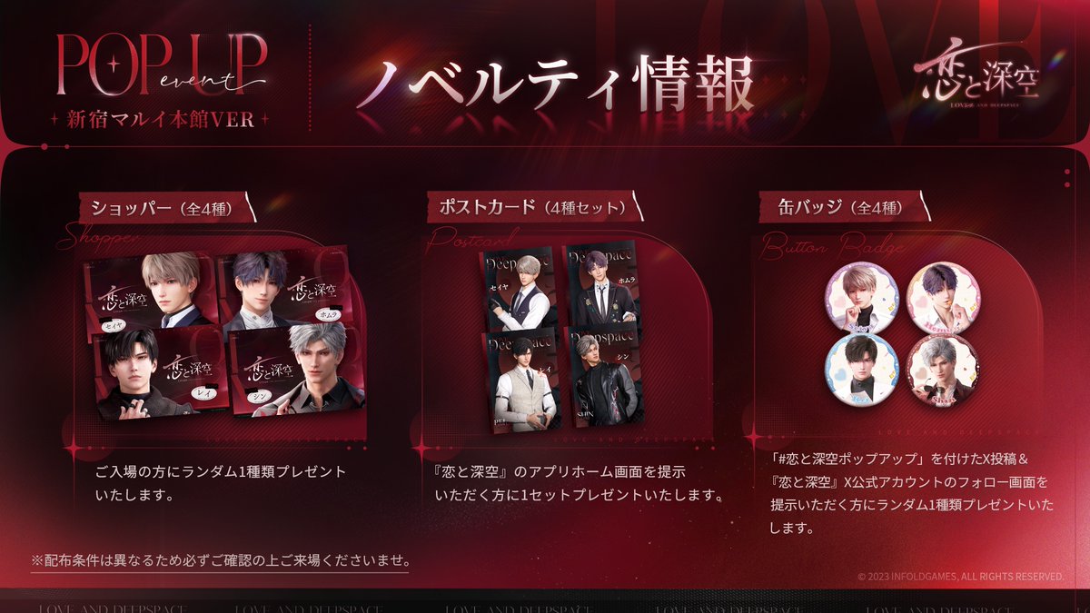 恋と深空 VIP特典 恋と深空 VIP特典 ギフトボックス 日本Ver. ホムラ