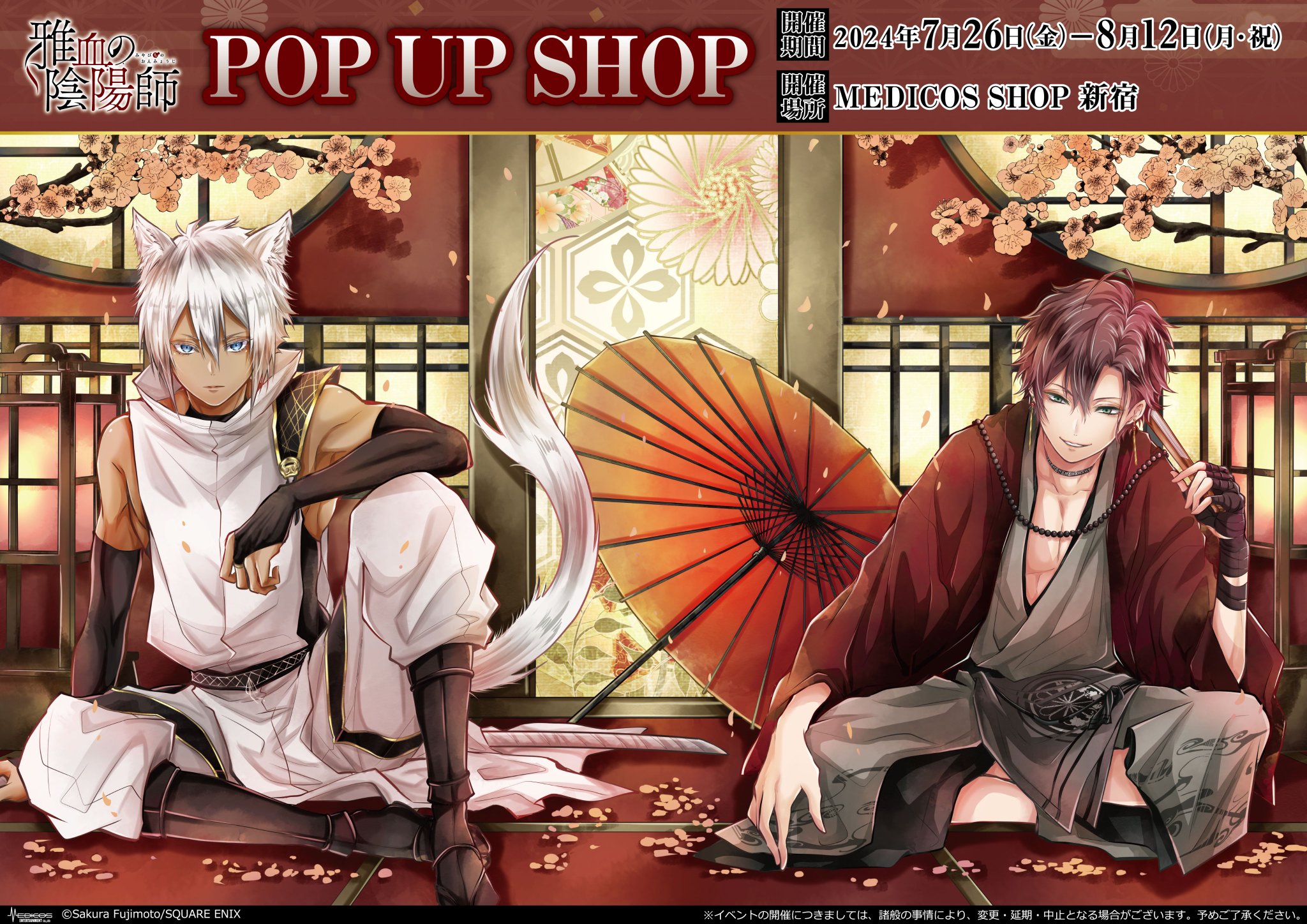 雅血の陰陽師 缶バッジコレクション 花山文月 白露 出雲 政影 水瀬豊親