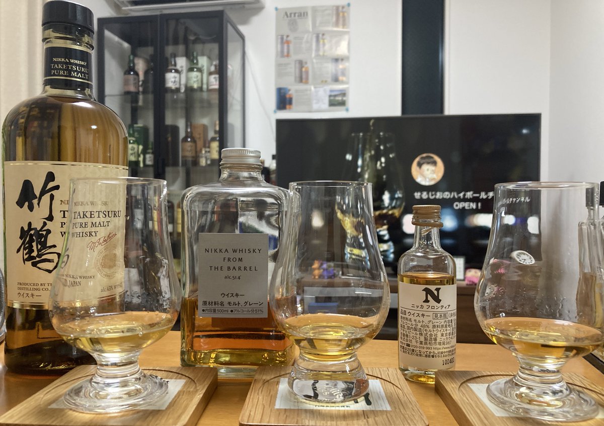 という事で、 ・ニッカフロンティア ・フロムザバレル ・竹鶴 の飲み