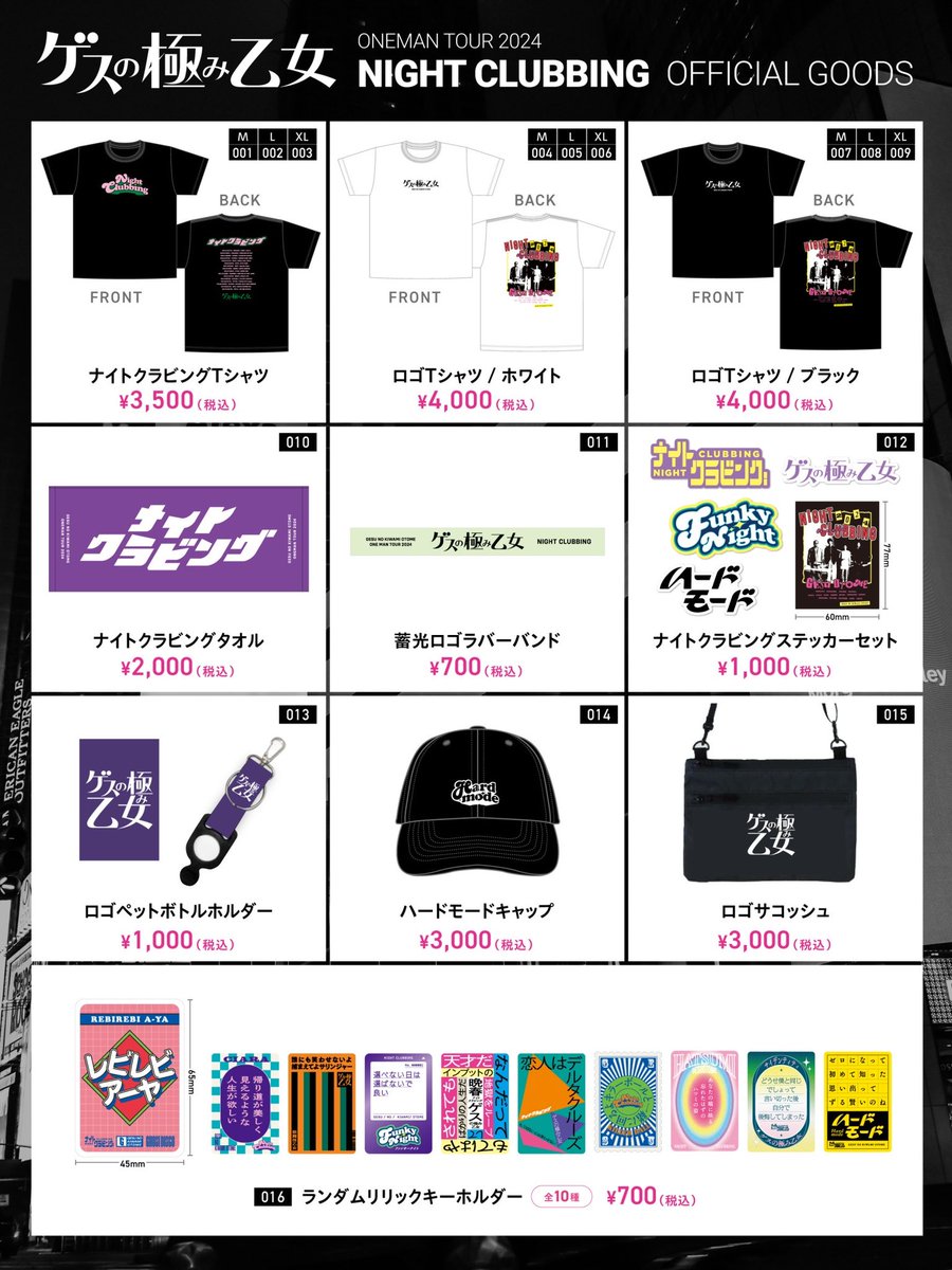 新グッズ解禁！】 ゲスの極み乙女 ONEMAN TOUR 2024 『ナイト
