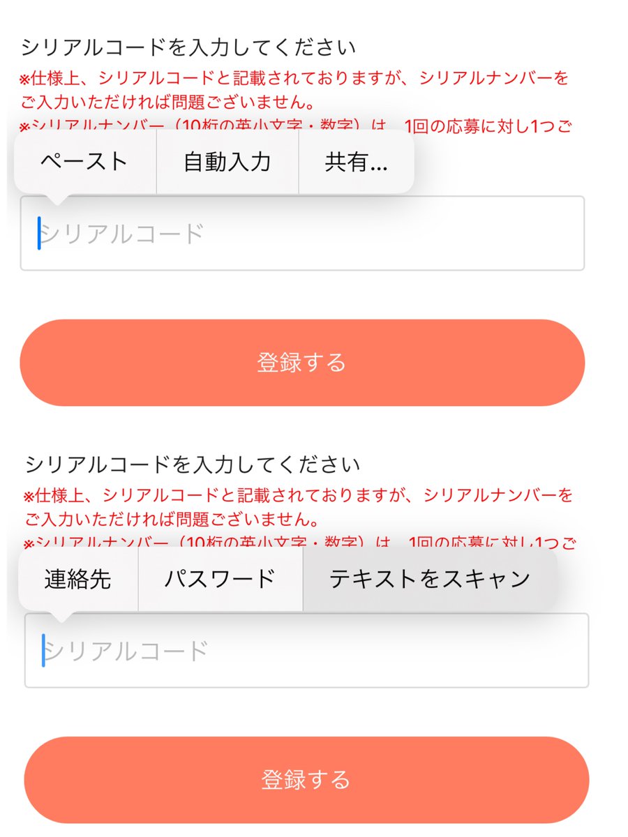 シリアルコードの簡単入力方法】 ①入力欄を長押し、「自動入力