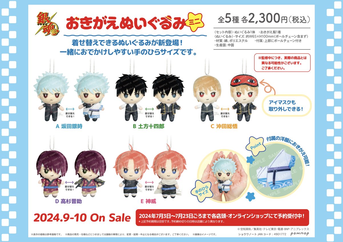 銀魂 ぬいぐるみ 銀時 神楽 新八 高杉 土方 沖田 202501192200 銀魂