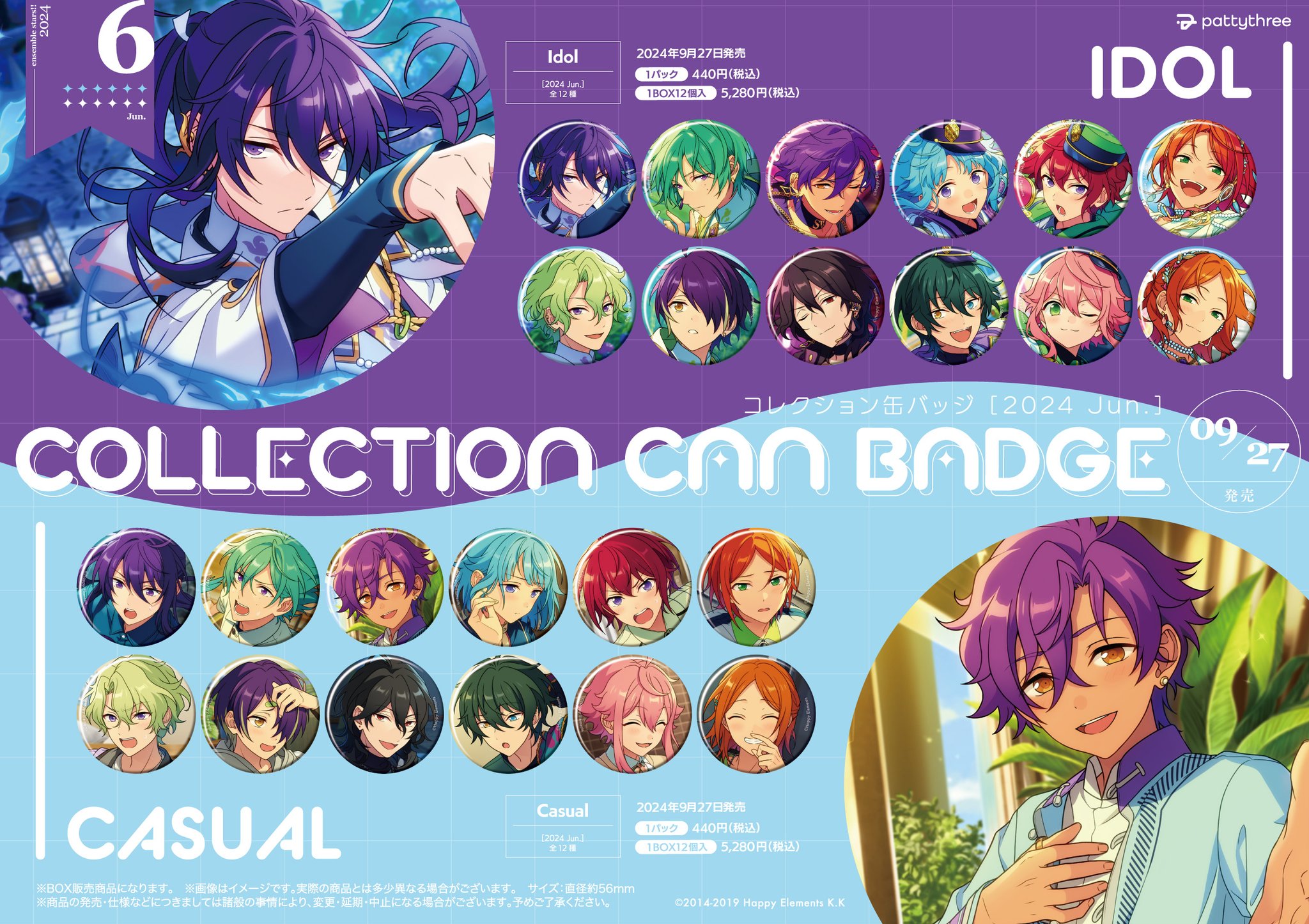 あんスタ コレクション缶バッジ 2024 Jul 天祥院英智 10点