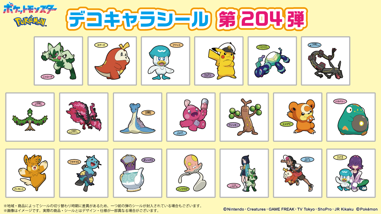 ポケモンパンシール