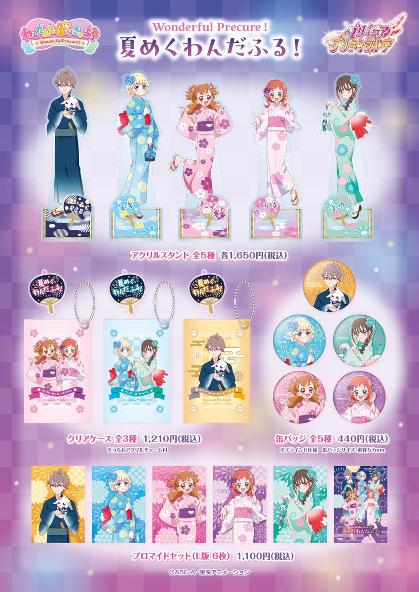 再入荷のお知らせ】 大好評の「夏めくわんだふる！」商品が一部再入荷