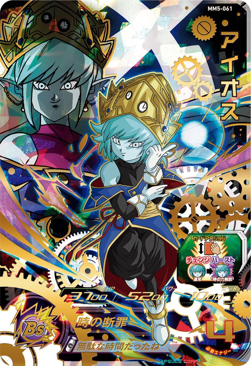 UGM1-SEC LC アイオス スーパードラゴンボールヒーローズ アイオス