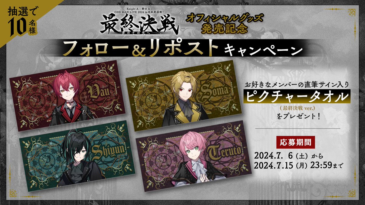 ◇ - 日本武道館ライブオフィシャルグッズ - ◇ 🔥⚔発売記念