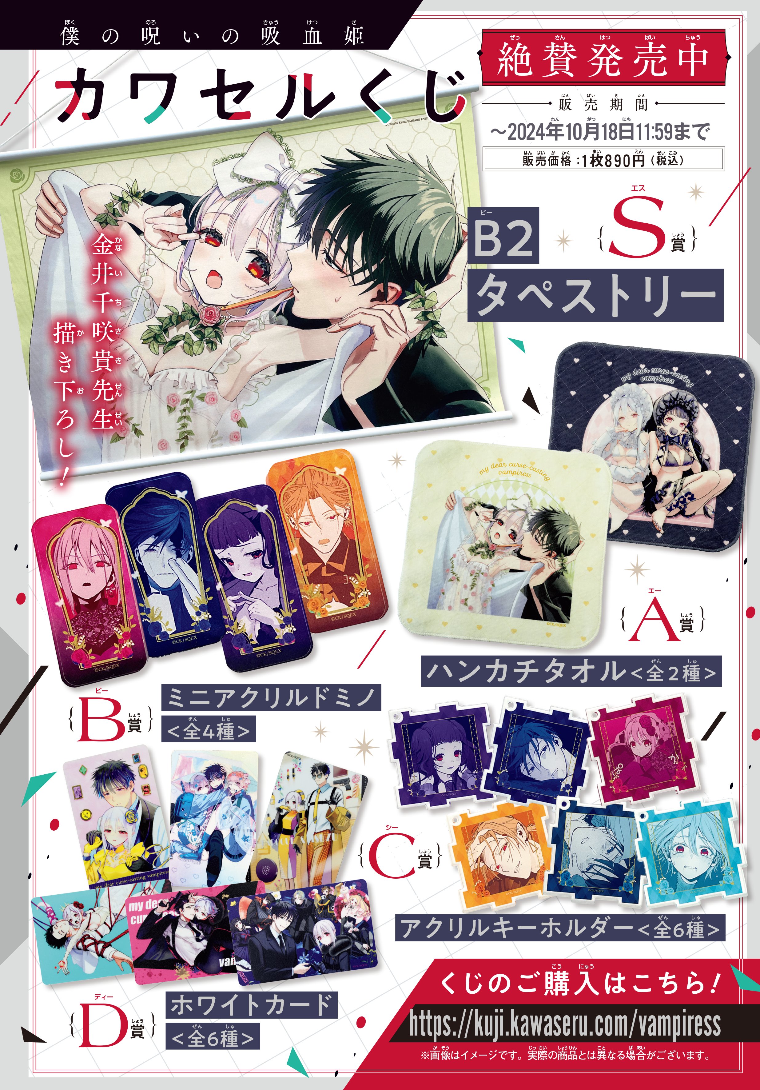 僕の呪いの吸血姫 30名限定 ガンガン特製ロンT サイズL 僕