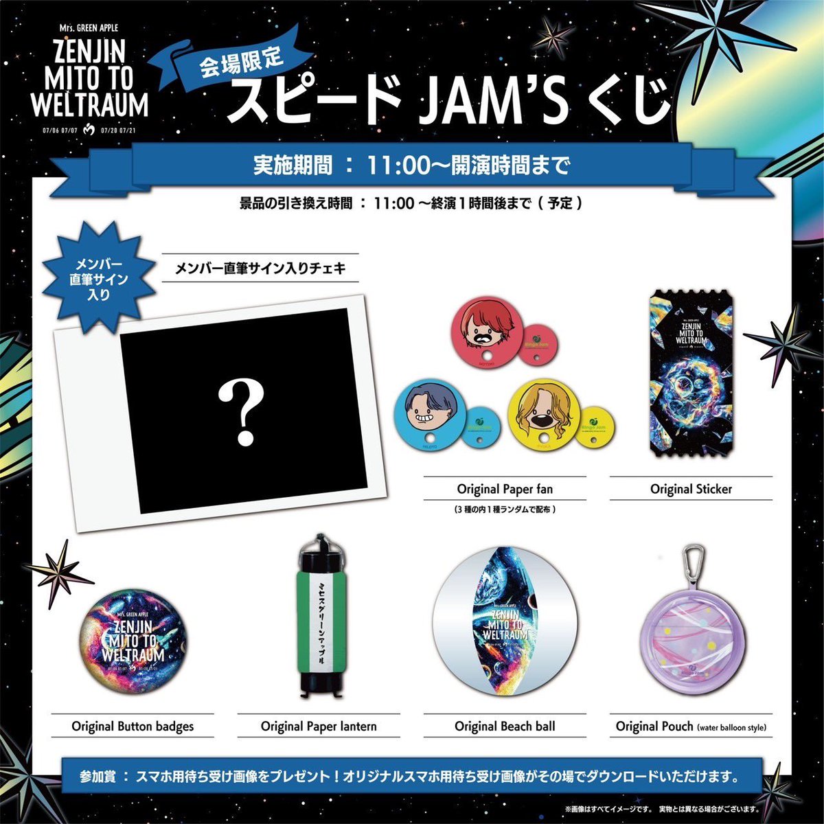 Mrs.GREENAPPLE スピードJAM'Sくじ アクリルスタンド Mrs.GREENAPPLE