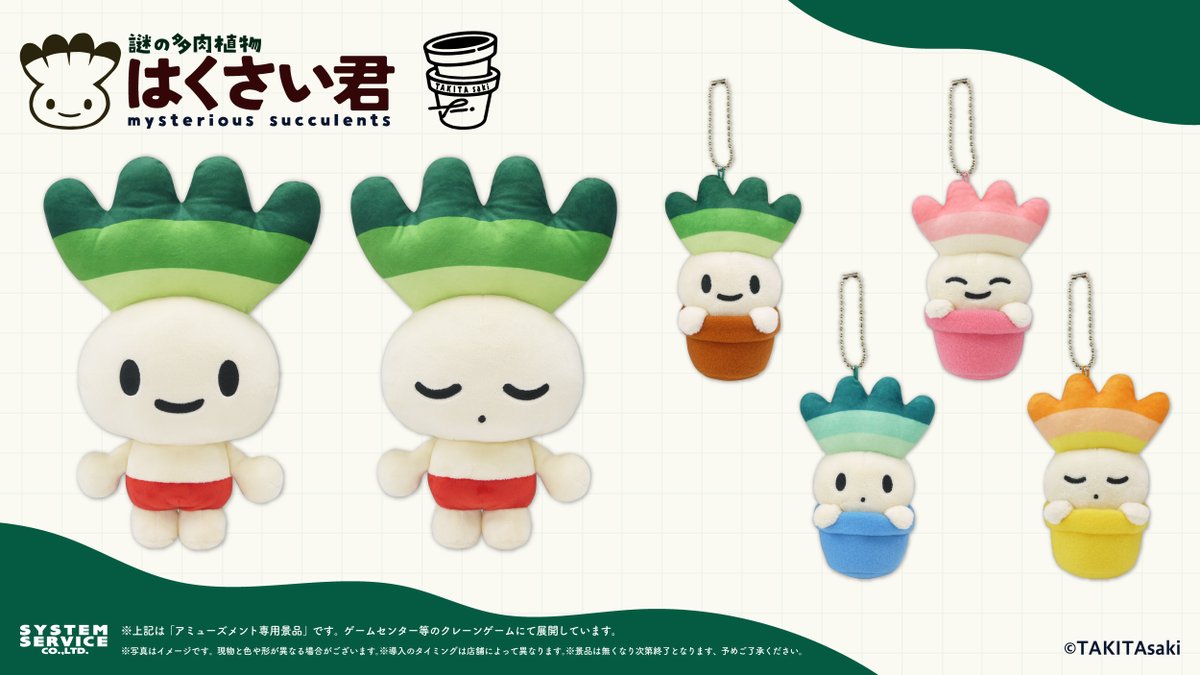 12月プライズ】 「#はくさい君」からお部屋に飾れる「ぬいぐるみBIG