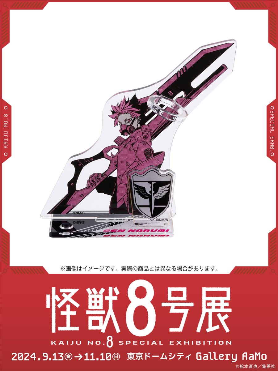 怪獣8号展 グッズ情報】 □アクリルペンスタンド 鳴海弦 ▽詳細は