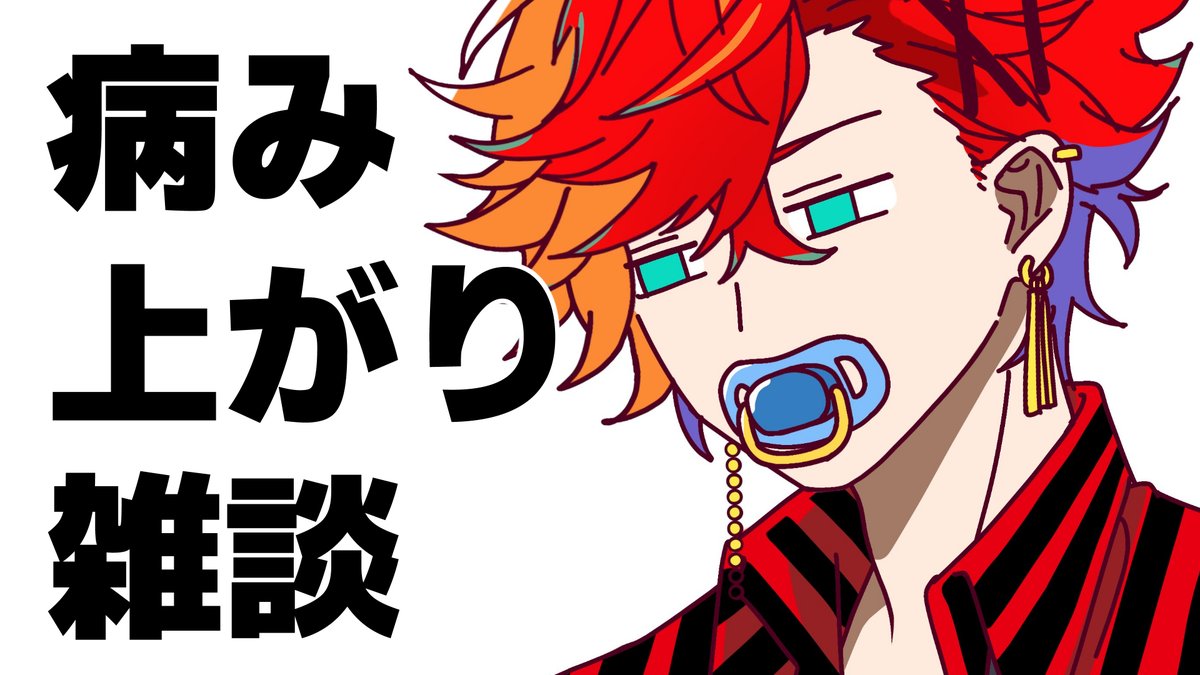 UPROAR!! 活動1周年記念 緋崎ガンマ おはガンマ！🤟 今日は20：00