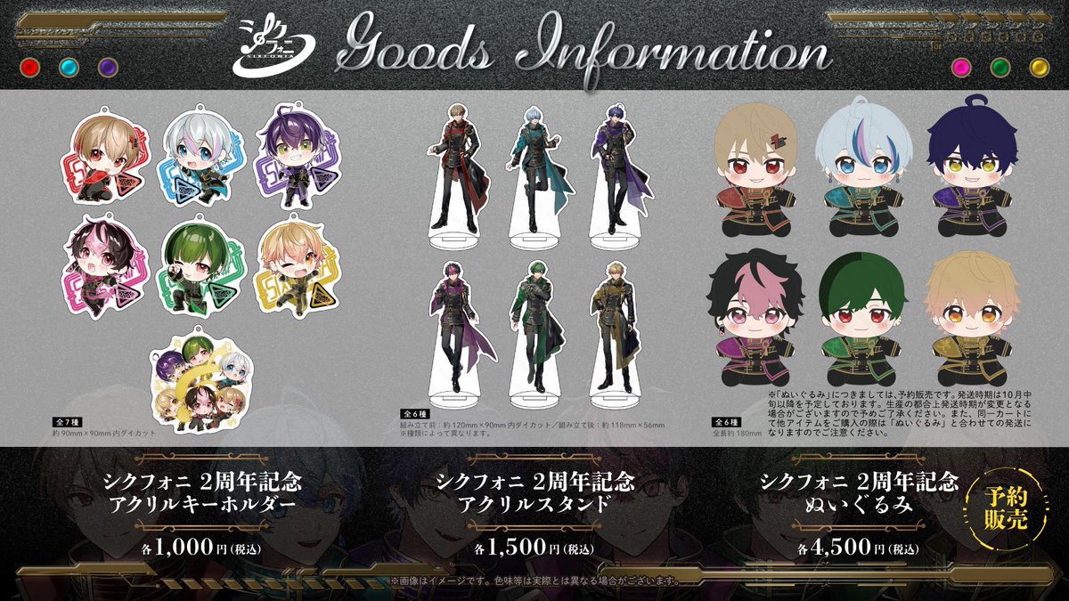 シクフォニ グッズ 即購入不可 100万円のグッズ＆争奪必至の1円グッズ