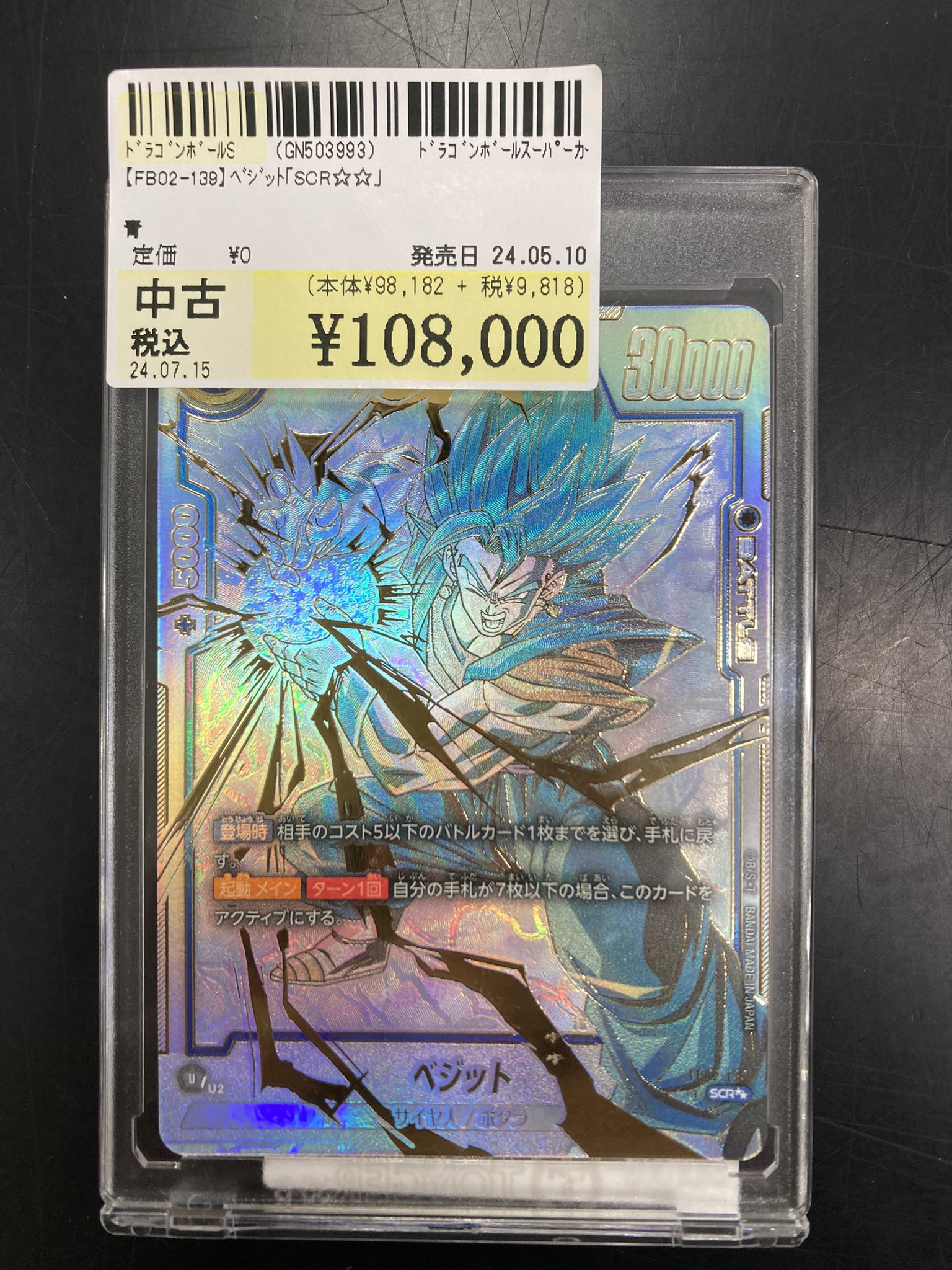 PSA10】 ベジット scr スーパーパラレル ドラゴンボール 烈火の闘気