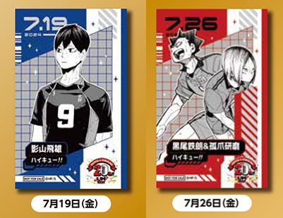 ハイキュー!! ジャンプフェイス ブロマイド 2020限定