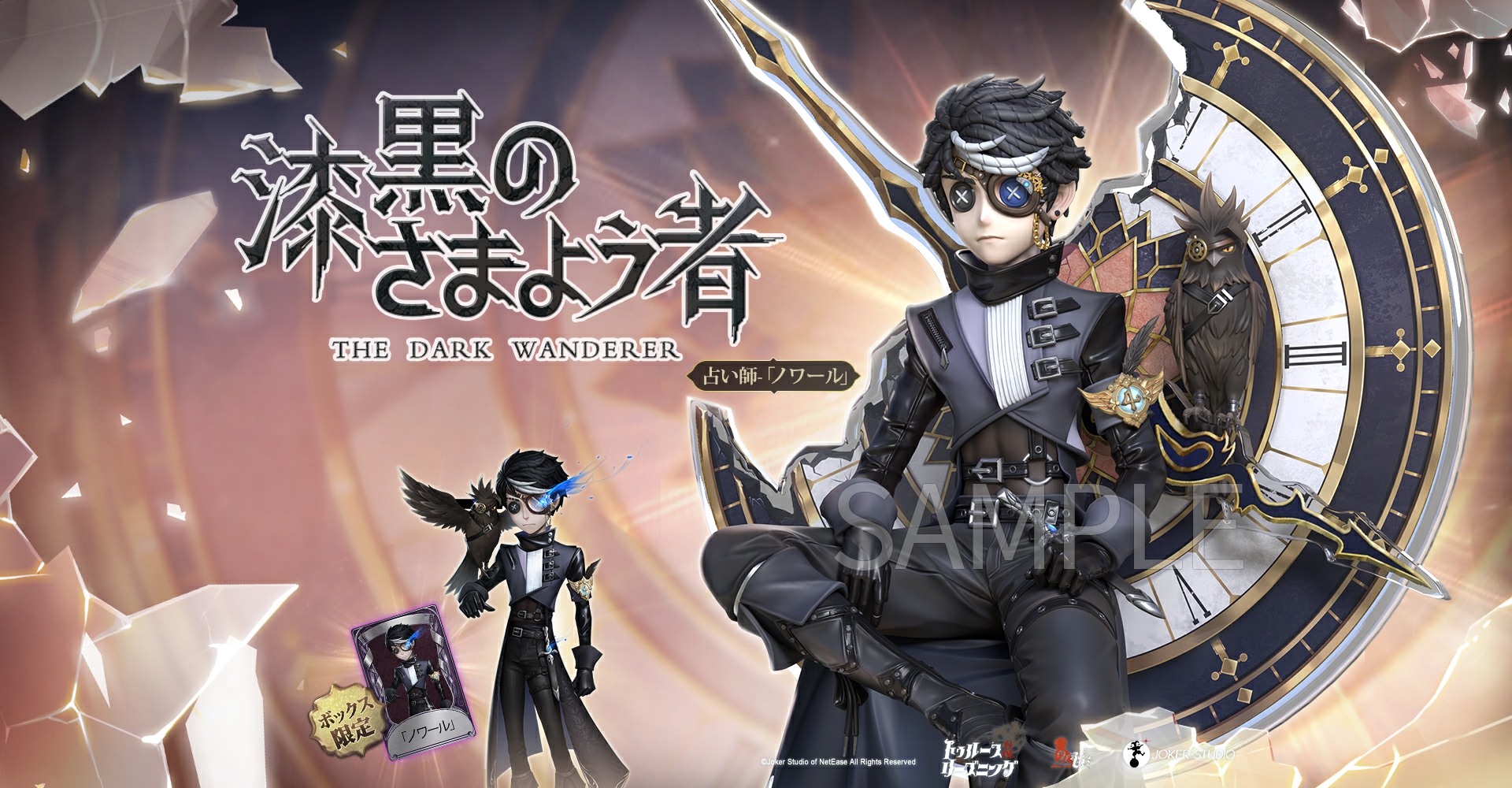 第五人格 オフラインパック 4周年 占い師 第五人格 identity V 占い師