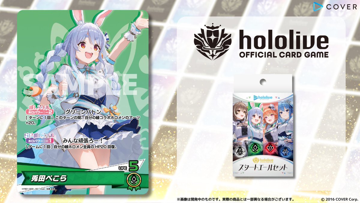 ホロカ 新カード紹介】 9月20日(金)発売の『スタートエールセット』に