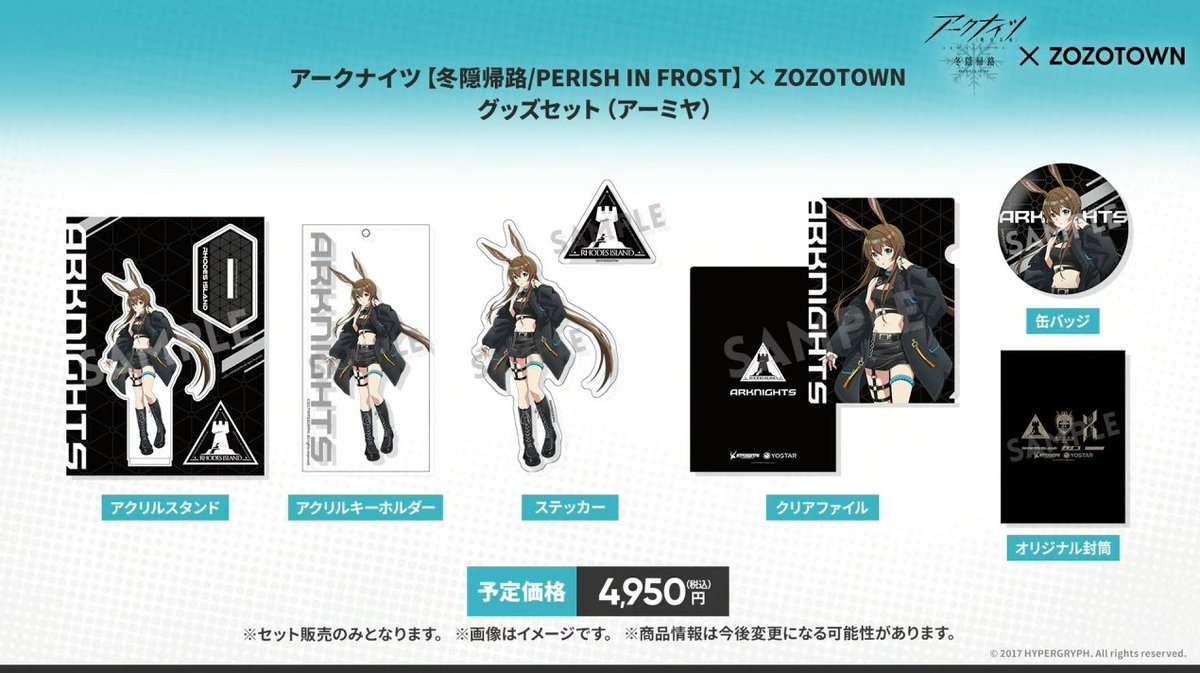 アニメアークナイツ×ZOZOTOWN アーミヤがストリート風に チェンがへそ