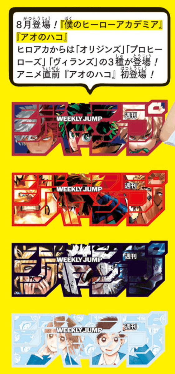 定期購読限定 少年ジャンプ ロゴフィギュア 僕のヒーローアカデミア