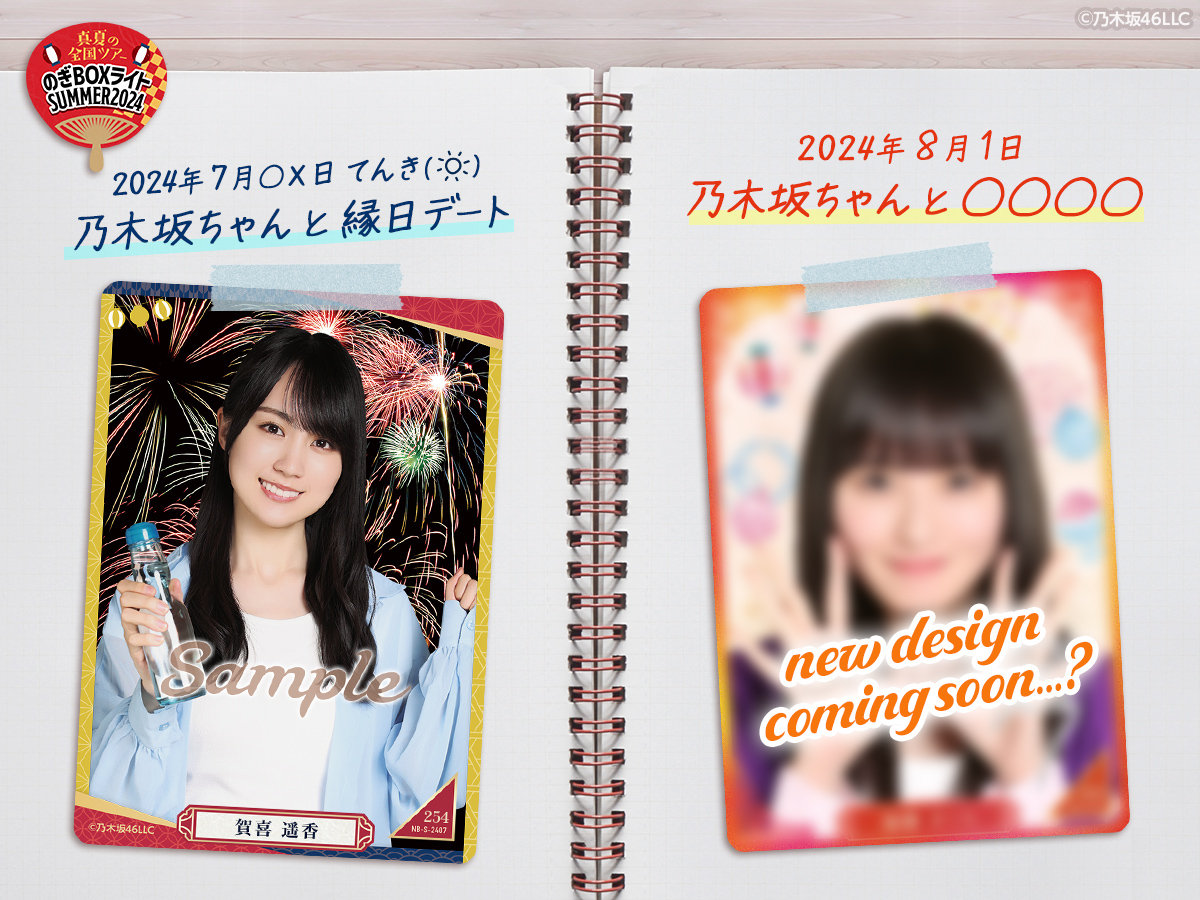 あ*す様 乃木坂46 乃木坂モバイル のぎbox 遠藤さくら S賞 M1