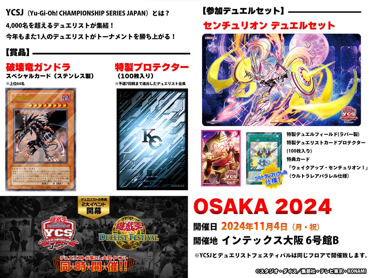 遊戯王 YCSJ Osaka 2024 センチュリオン デュエルセット 未開封品