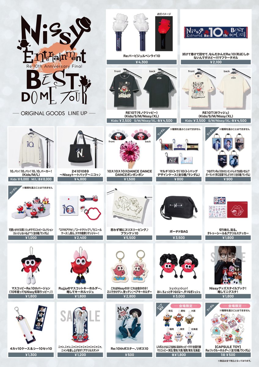 全国6大ドームツアー🎩🪄 『Nissy Entertainment “Re:10th Anniversary