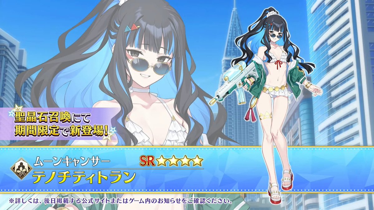 水着テノチティトラン(水着トラロック)が星4ムーンキャンサーで実装