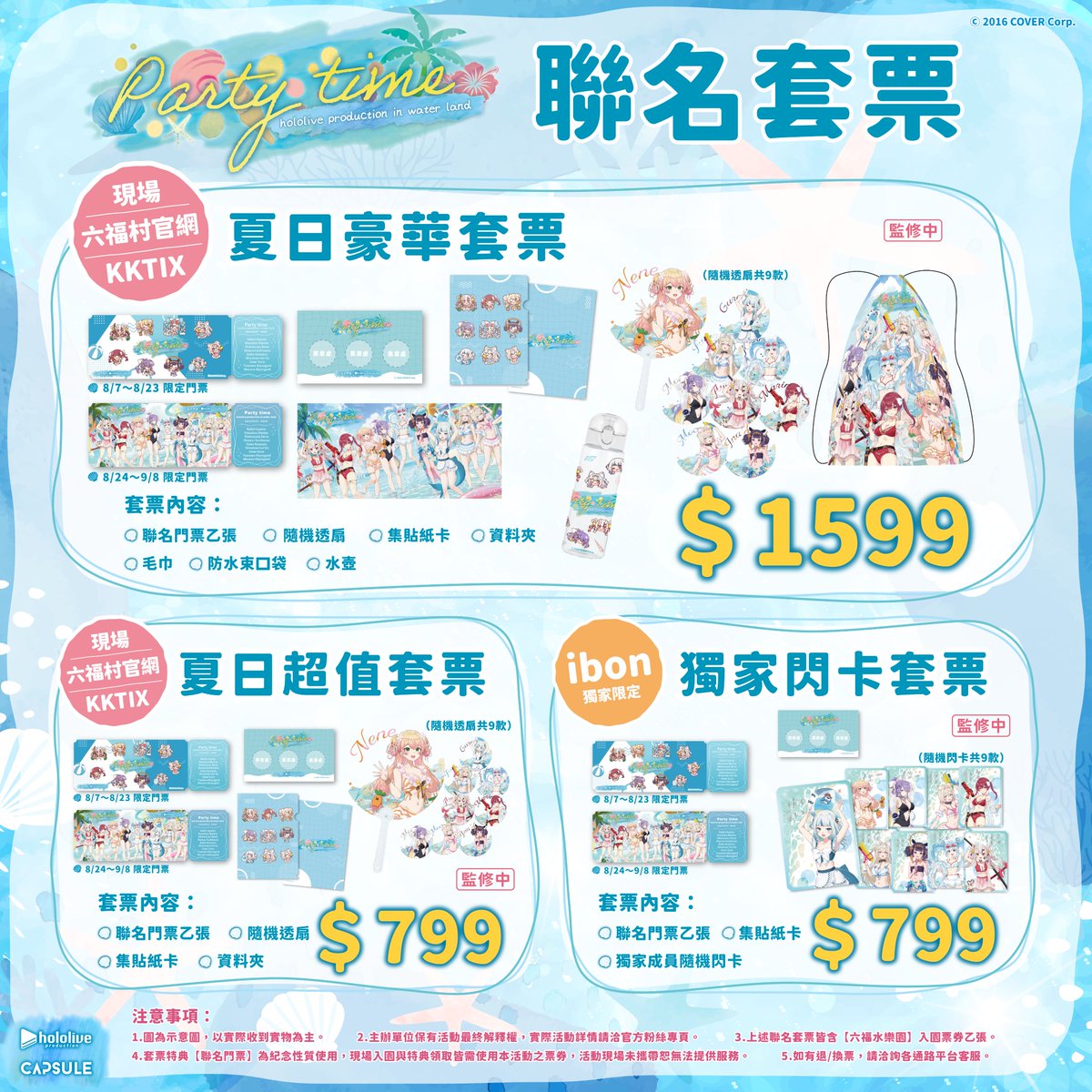 ✨本日開催！／ 😈🏴‍☠️🍑🥟🔮☔️🐙🔱🐾 「hololive production x