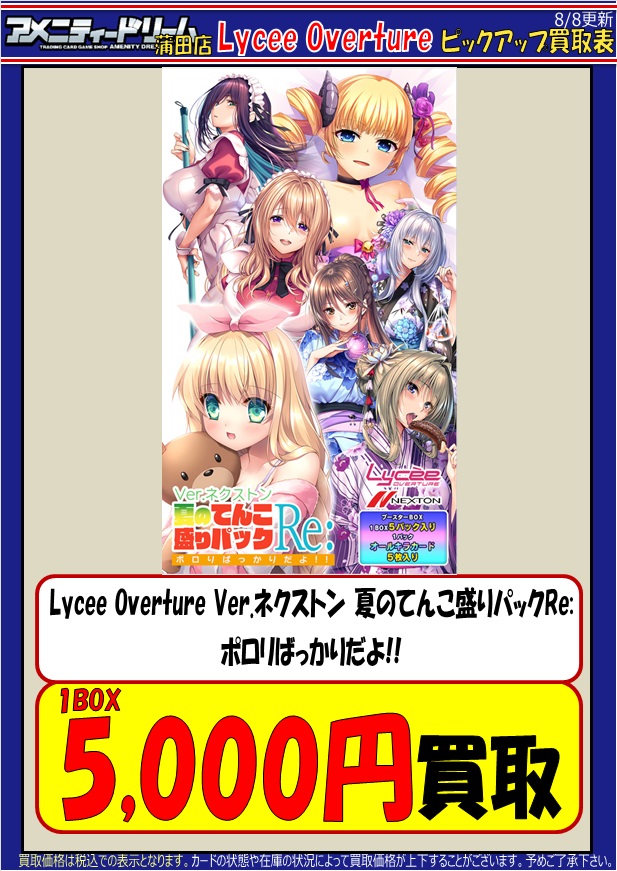 直筆サイン コミケc104 ネクストン Lycee 夏のてんこ盛りパックRe