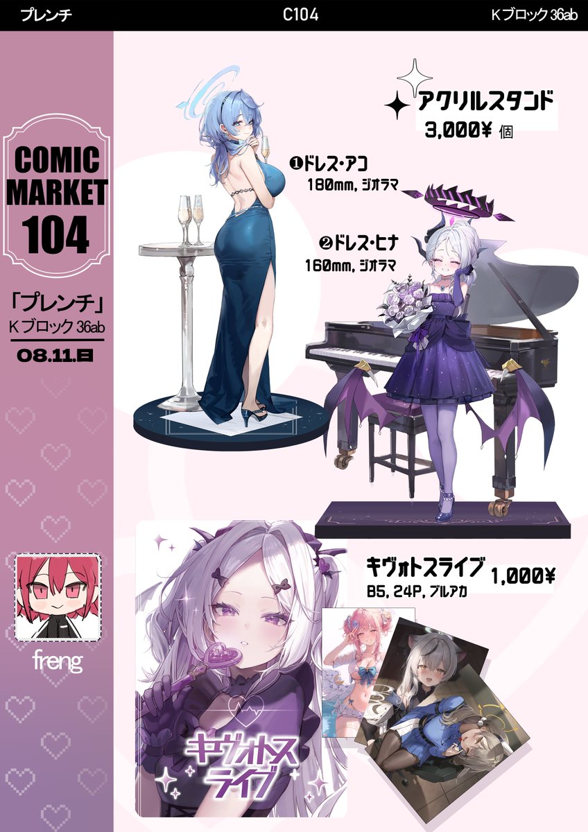 freng ヒナ アコ アクスタセット c104 ブルアカ ブルアカ アクリル