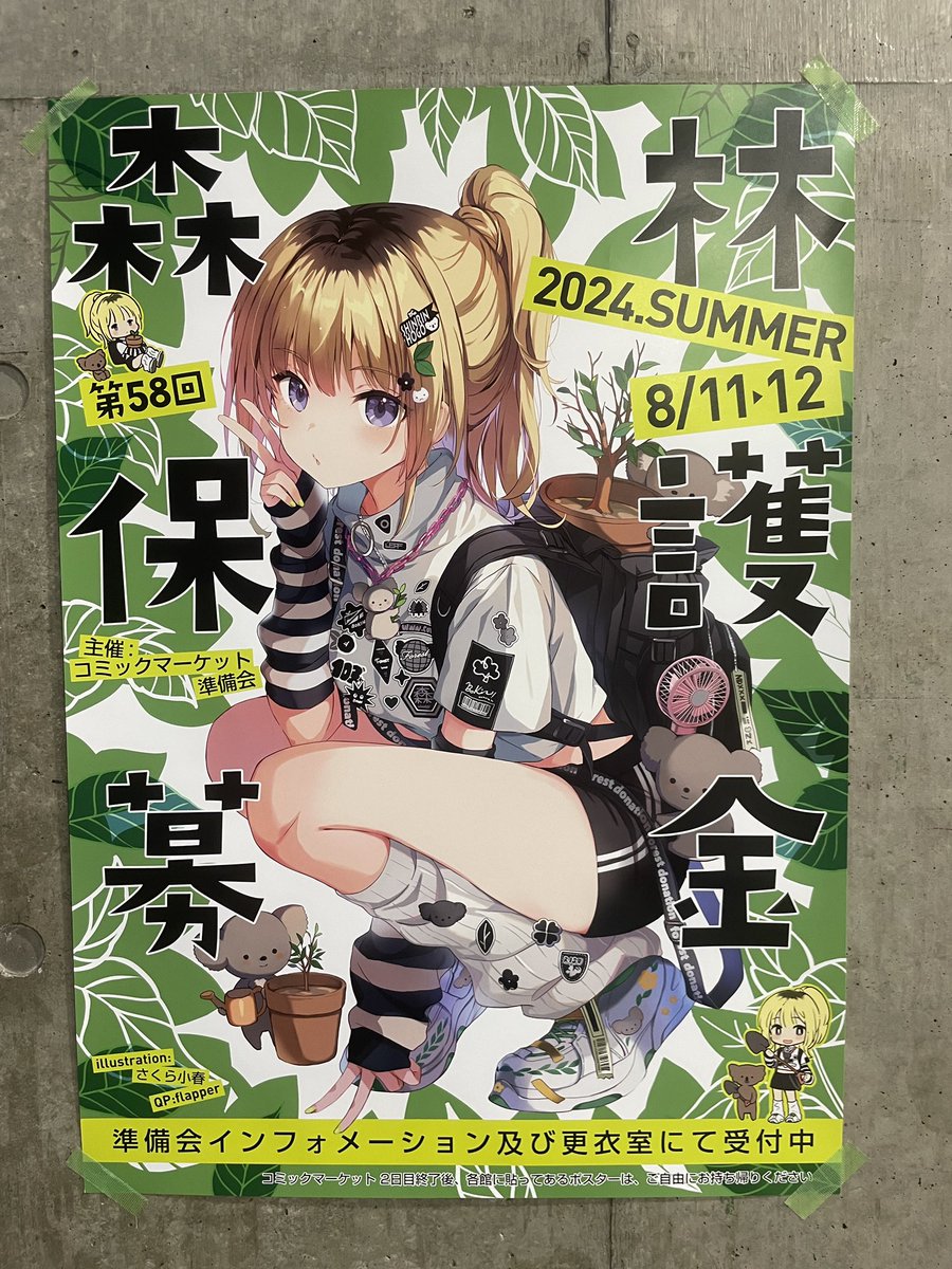 レア】97年コミケ 第10回森林保護募金ポスター コミックマーケット準備