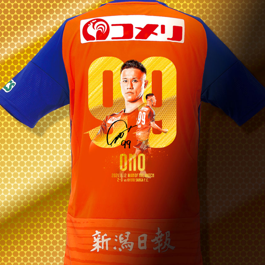 2023年 アルビレックス新潟 藤原奏哉 ユニフォーム 神ユニ Oサイズ