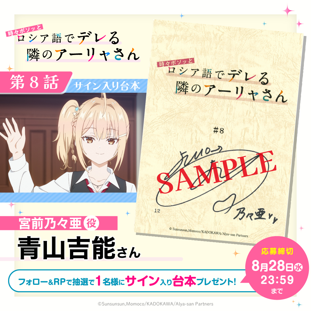 ロシデレ 青山吉能 直筆サイン色紙 直筆サイン 当選品 直筆イラスト