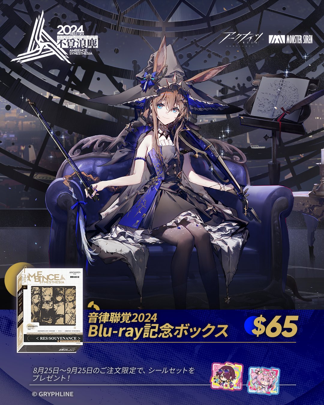 アークナイツ 音楽祭 「前航远歌」キービジュアル大型版画 LM7先生