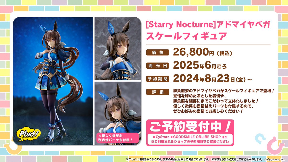 フィギュア情報！】 ファット・カンパニーからスケールフィギュア