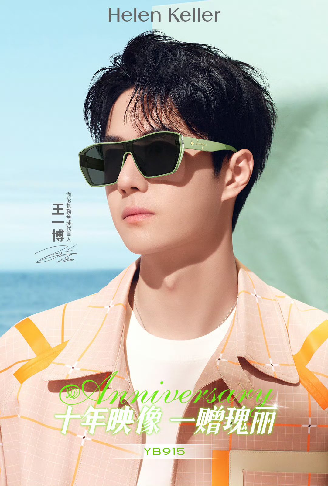 王一博 代言人 Helen Keller ギフトボックス 王一博 代言人 Helen