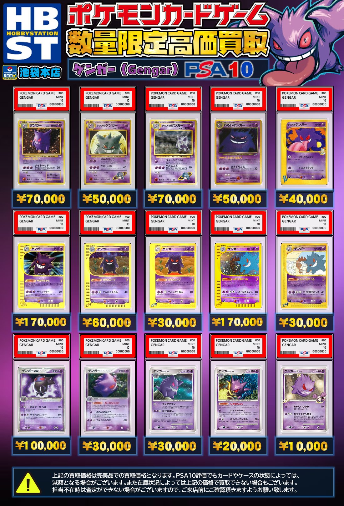 ポケモンカード ナツメのゲンガー PSA10 旧裏 【公式通販】