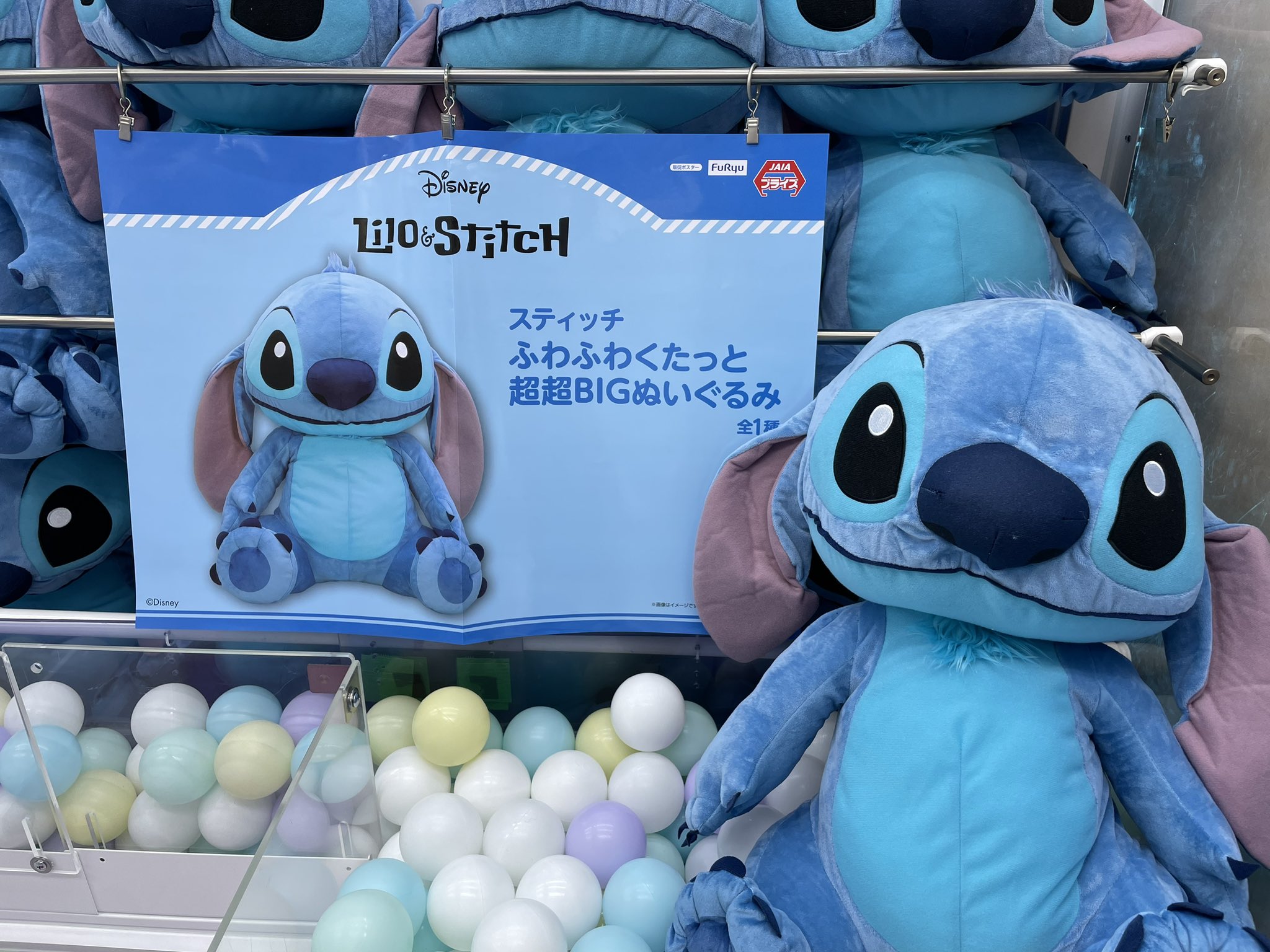 スティッチ ふわふわくたっと超超BIGぬいぐるみ iクレーン byおた