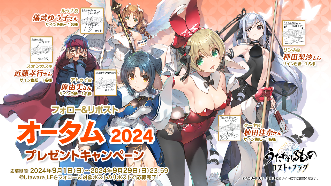 うたわれるもの ロストフラグ』みつみ美里箔押しサイン入り描き下ろし