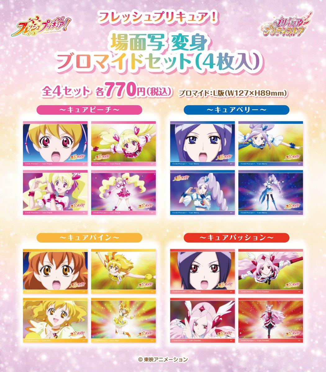 プリキュア ブロマイド ポストカード Amazon.co.jp: プリキュア