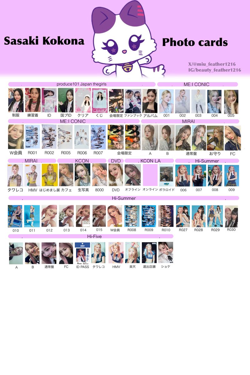 ME:I トレカリスト トレカ一覧】 #飯田栞月 #高見文寧 #清水恵子