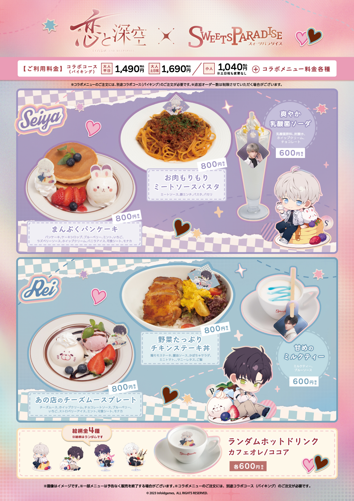 恋と深空 スイパラ セイヤ セット