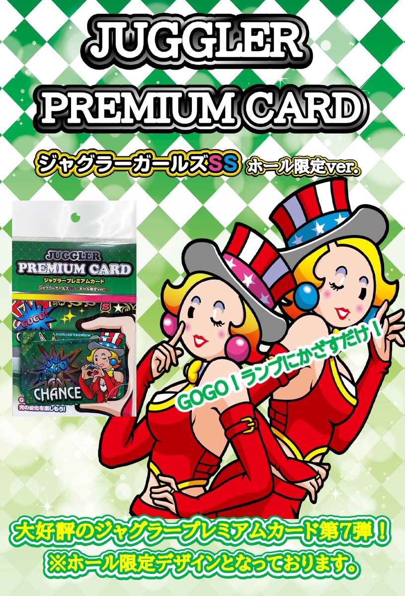 ジャグラープレミアムカード ファンキージャグラー2 ホール 限定ver